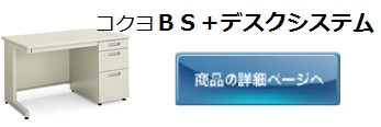 BSデスク