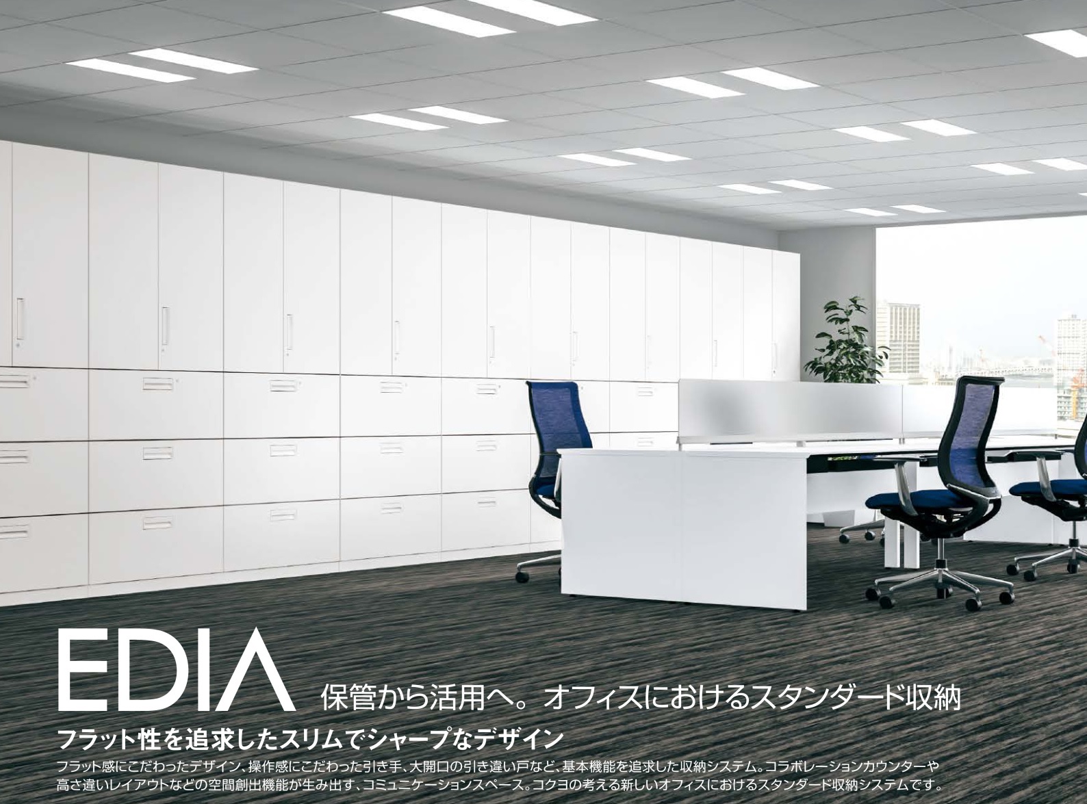 EDIA