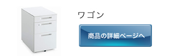 ワゴン