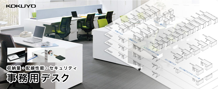 事務用デスク isデスクシステム