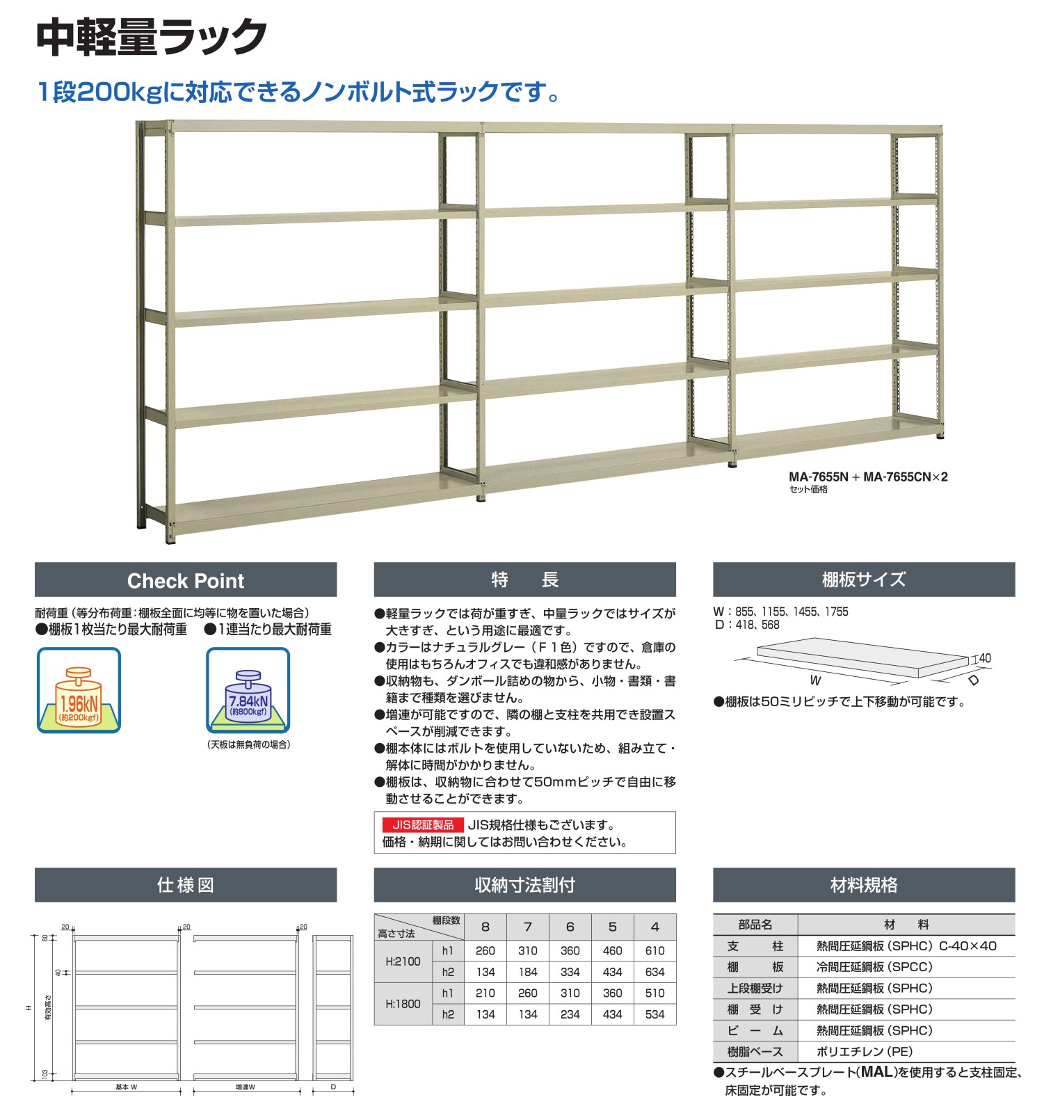 コクヨ中軽量ラック