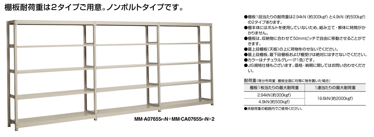 ノンボルト中量ラック