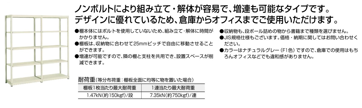 コクヨ軽量ラック