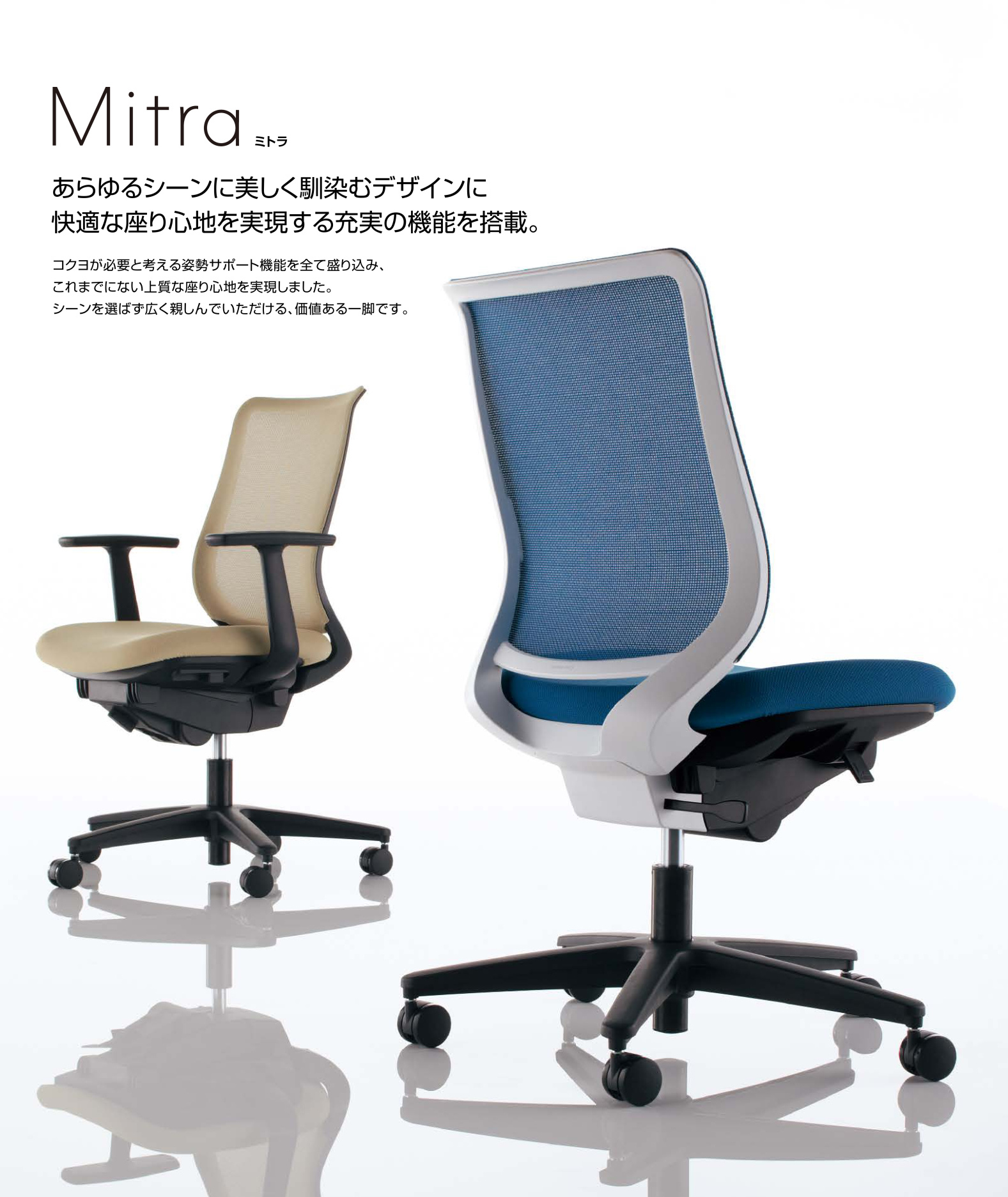 コクヨ Mitra（ミトラ） オフィス用品の特選卸売市場 フィットオフィス