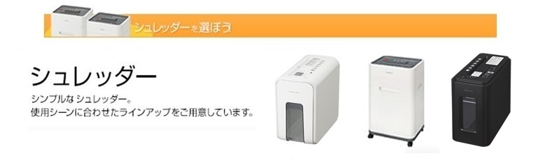シュレッダー